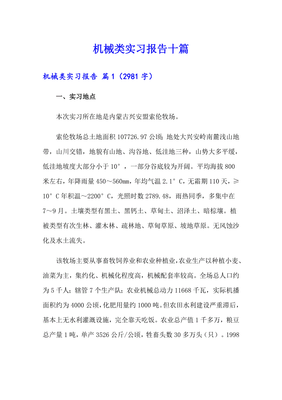 机械类实习报告十篇_第1页