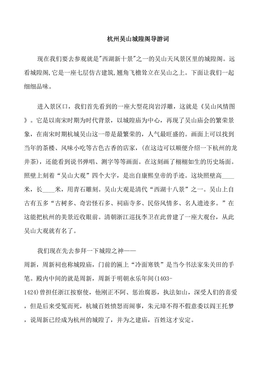 杭州最新导游词_第1页