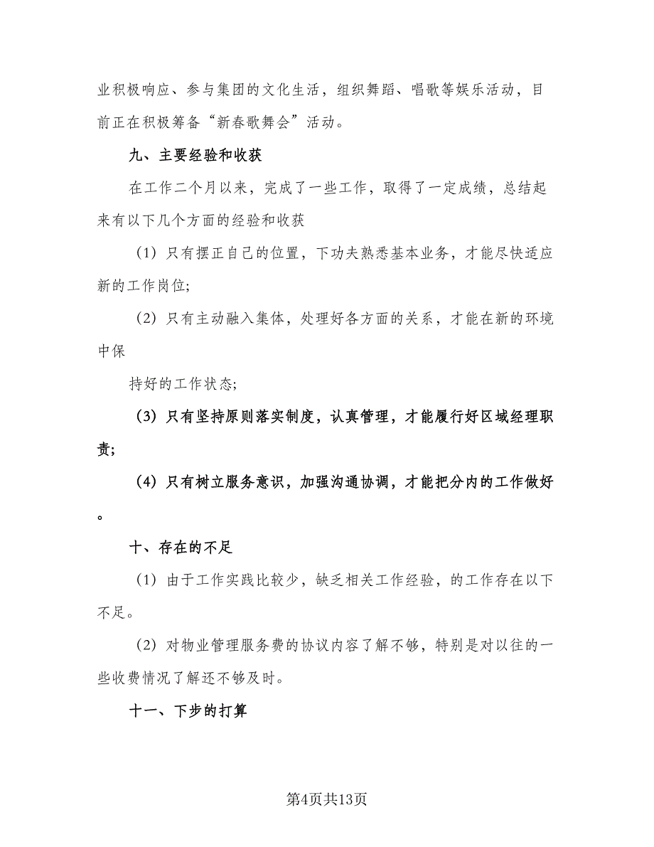 2023年客服年度工作计划参考范本（二篇）.doc_第4页