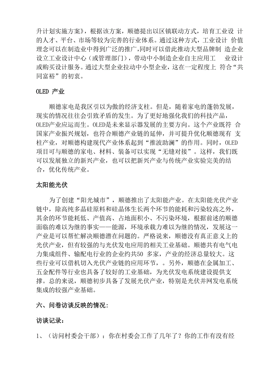 有关顺德产业发展调查报告_第4页