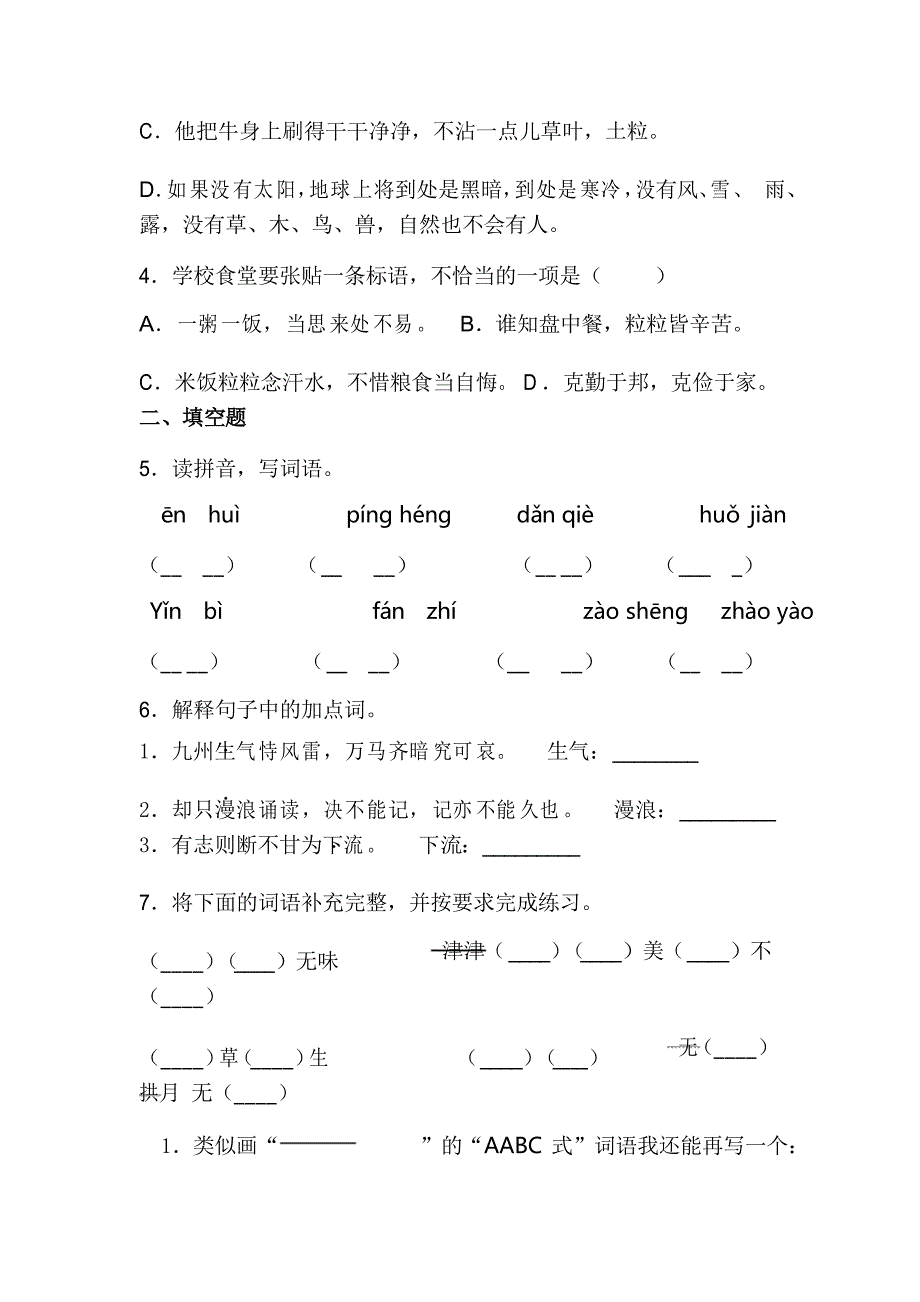 部编版五年级语文上册期末试卷_第2页