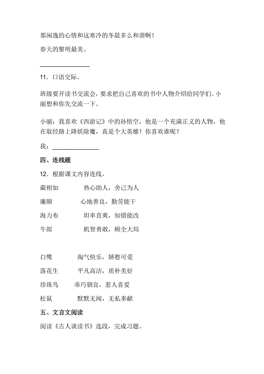 部编版五年级语文上册期末试卷_第4页