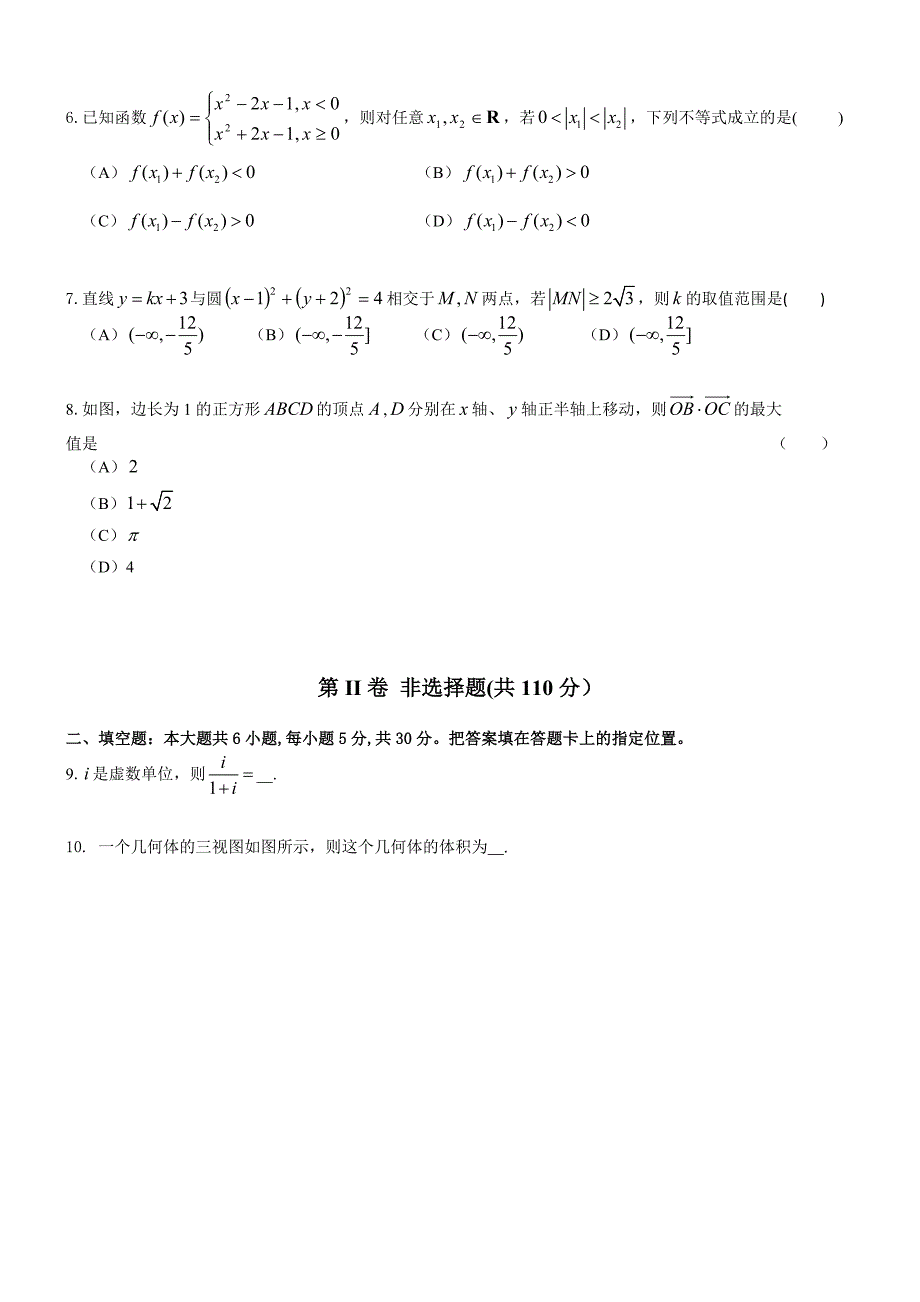 北京市房山区2012年高三第一次模拟试题高三数学(理科)_第2页