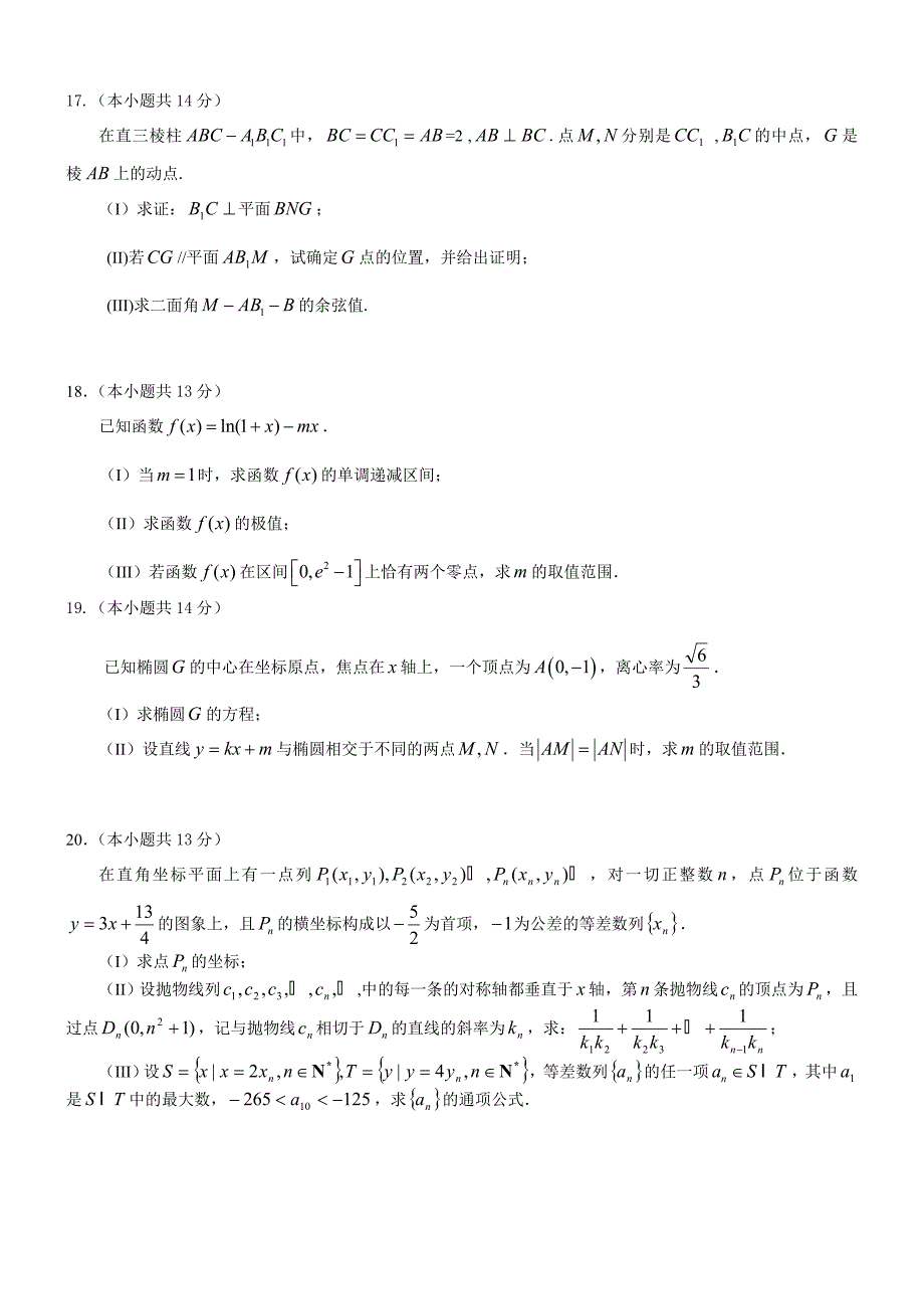 北京市房山区2012年高三第一次模拟试题高三数学(理科)_第4页