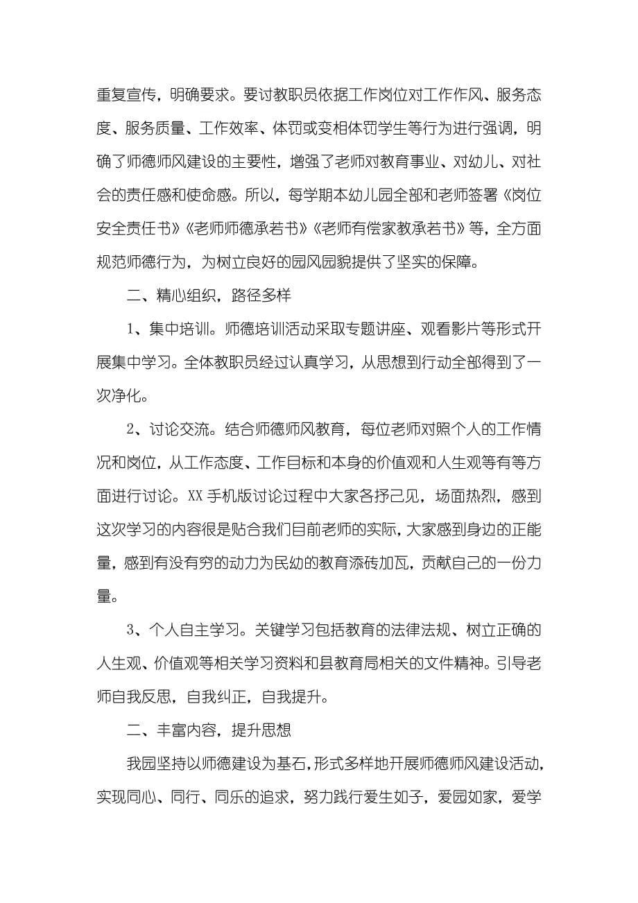 精华师德师风自查汇报模板汇总九篇_第5页