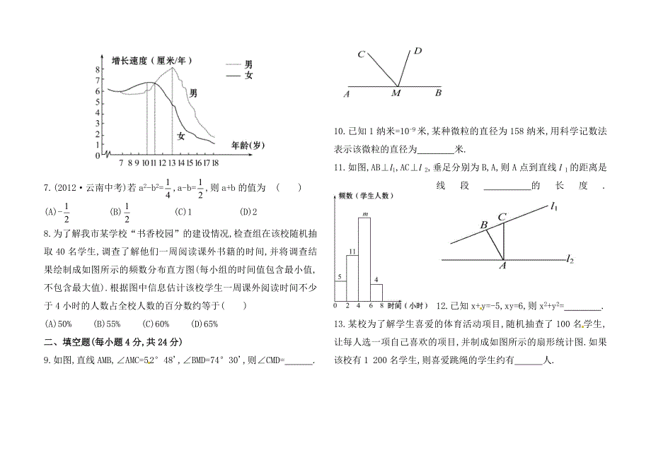 鲁教版六年级数学下册期末考试卷及答案_第2页