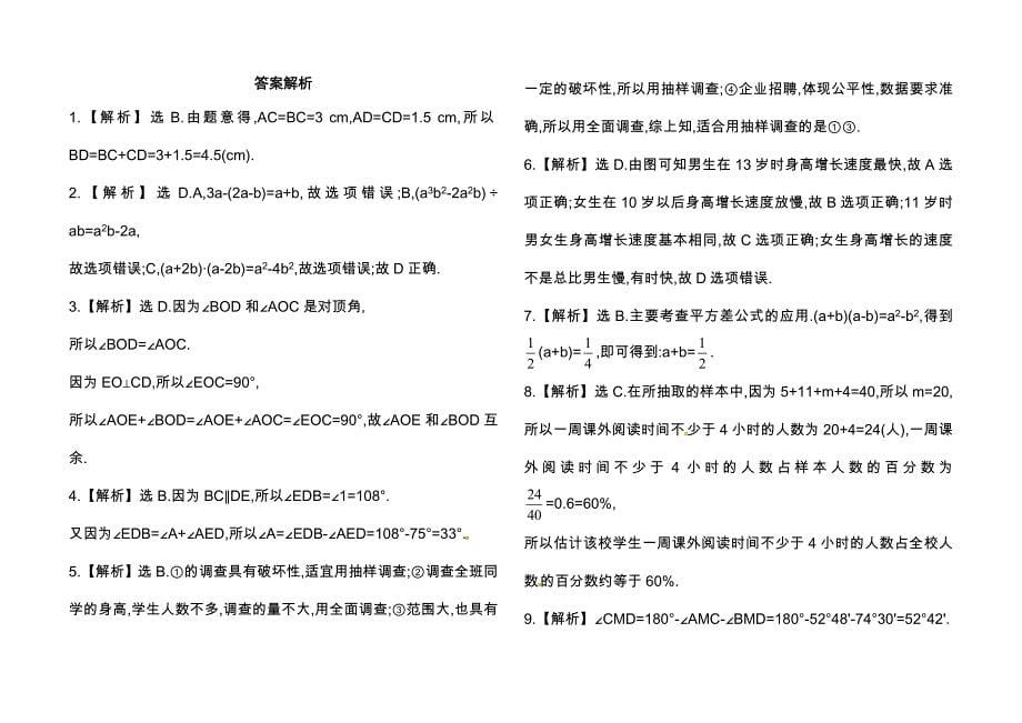 鲁教版六年级数学下册期末考试卷及答案_第5页