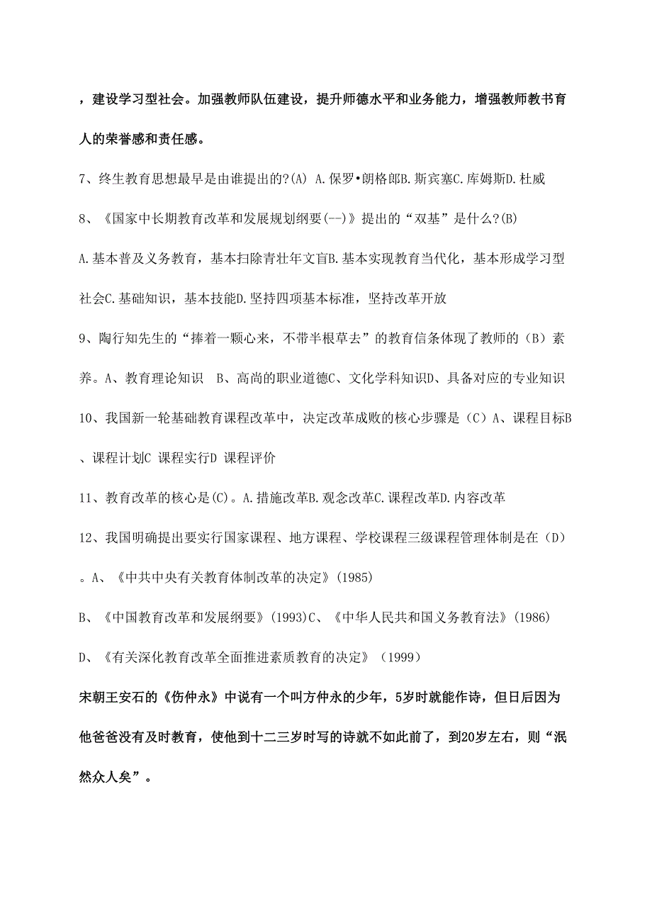 2024年教学能手教育基础知识试题及答案_第2页