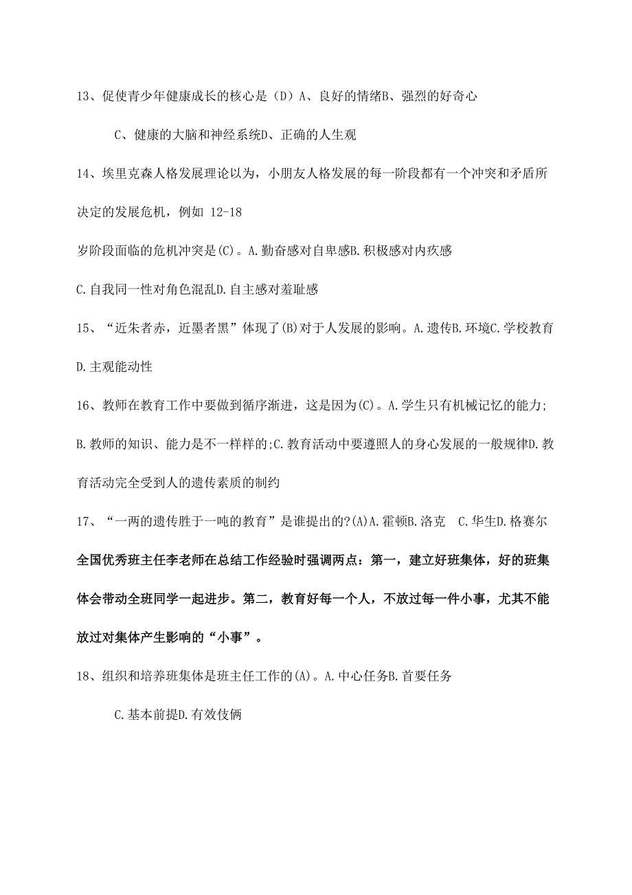 2024年教学能手教育基础知识试题及答案_第3页