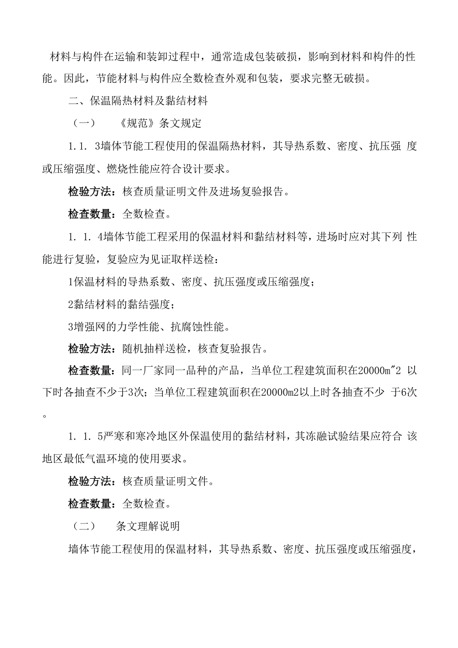 建筑节能工程监理方案_第4页