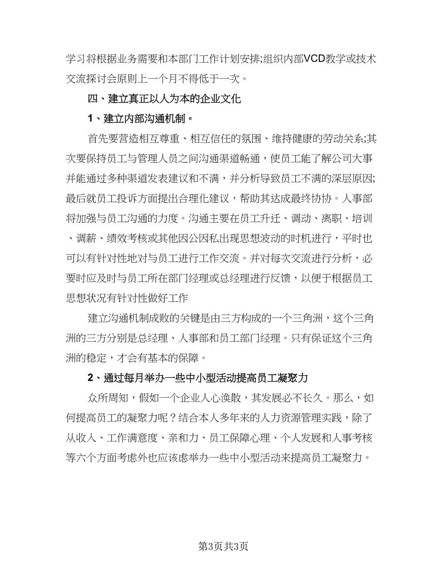 办公室下半年九月份工作计划范文（1篇）.doc_第3页