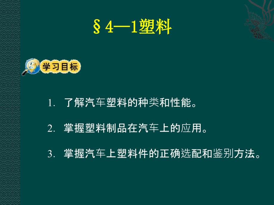 非金属材料、复合材料及其在汽车上的应用课件_第3页