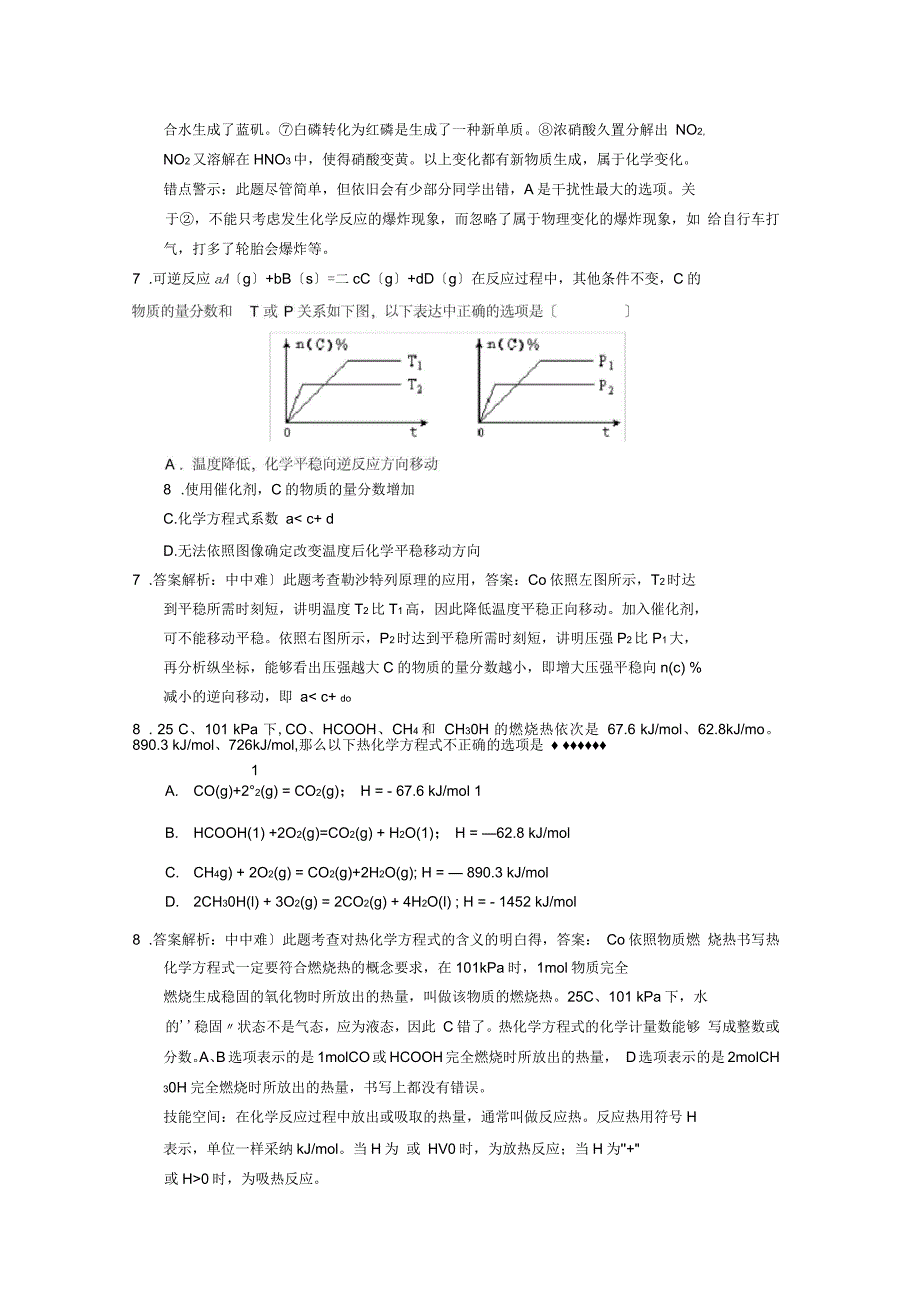 2020年高考化学高考模拟练习(一)试题及答案_第2页