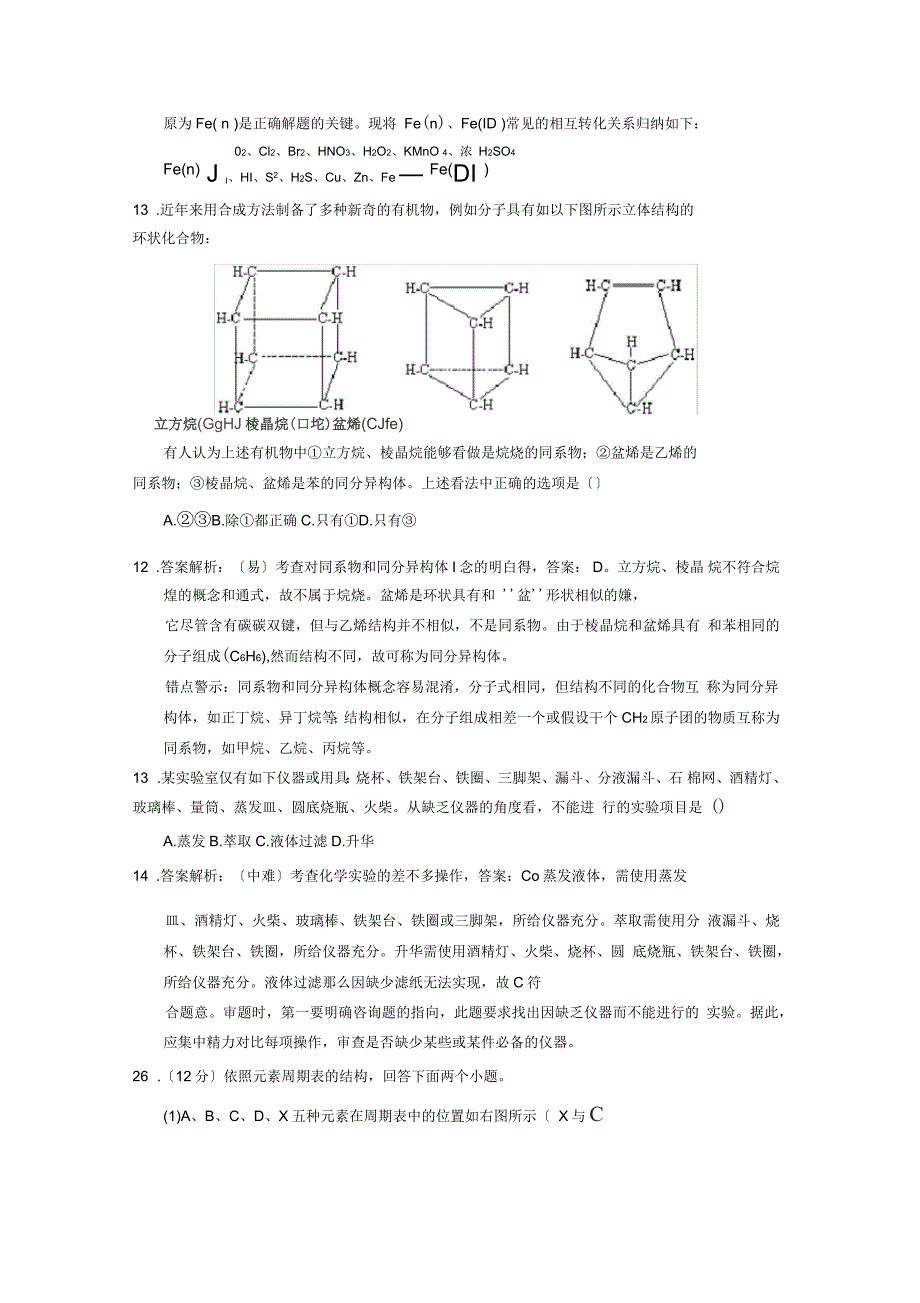 2020年高考化学高考模拟练习(一)试题及答案_第4页