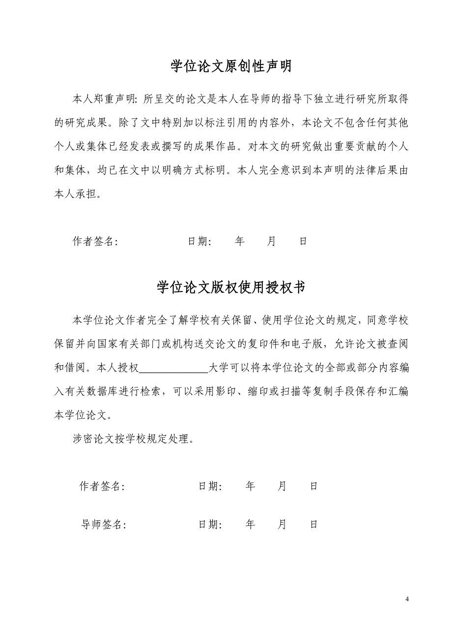 基于jsp-sql的都市供求信息网设计毕业论文.doc_第4页