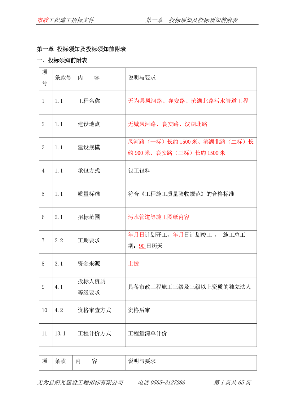 市政工程施工招标文件样本_第3页