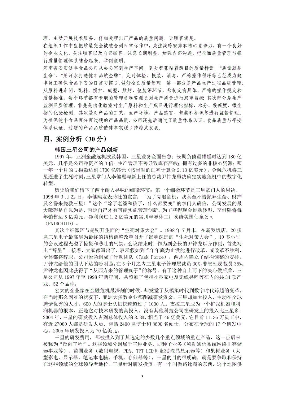 浙江大学远程教育生产运营管理模拟试卷(二)_第3页