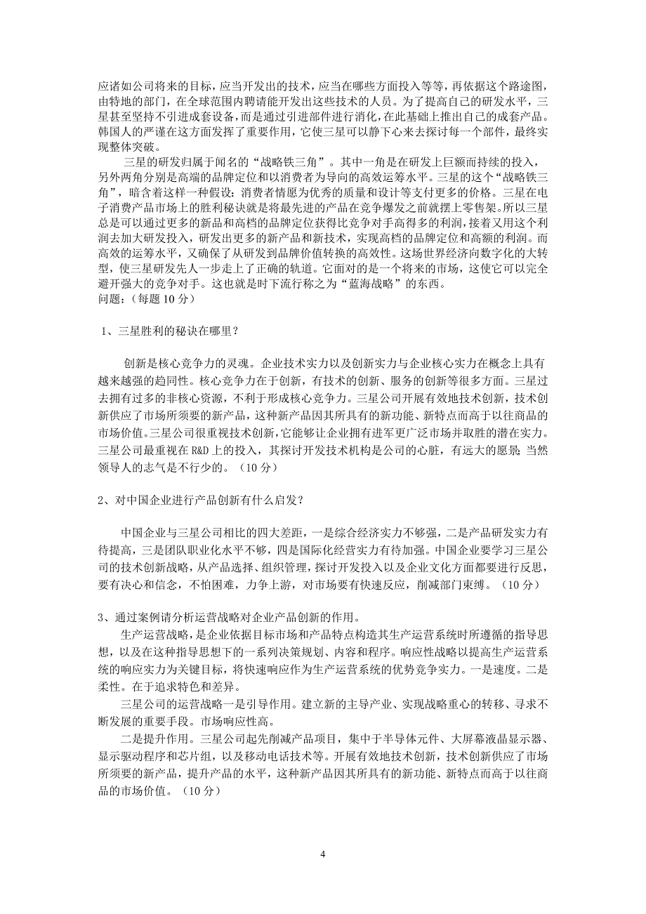 浙江大学远程教育生产运营管理模拟试卷(二)_第4页