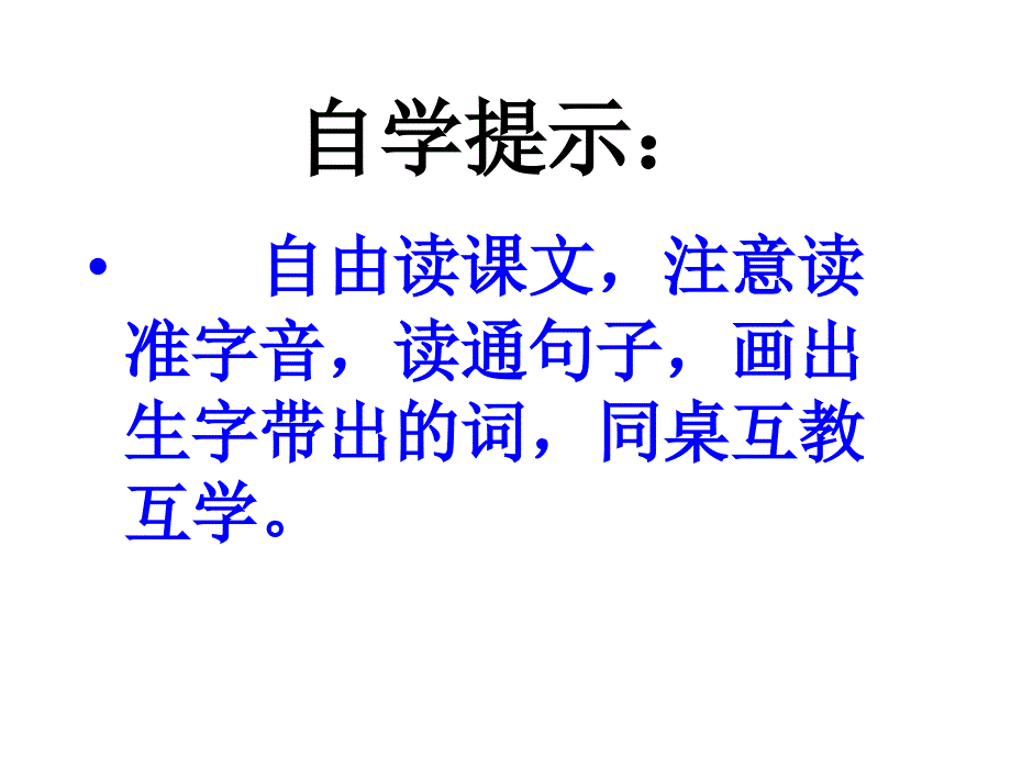 29掌声带生字词拼音_第2页