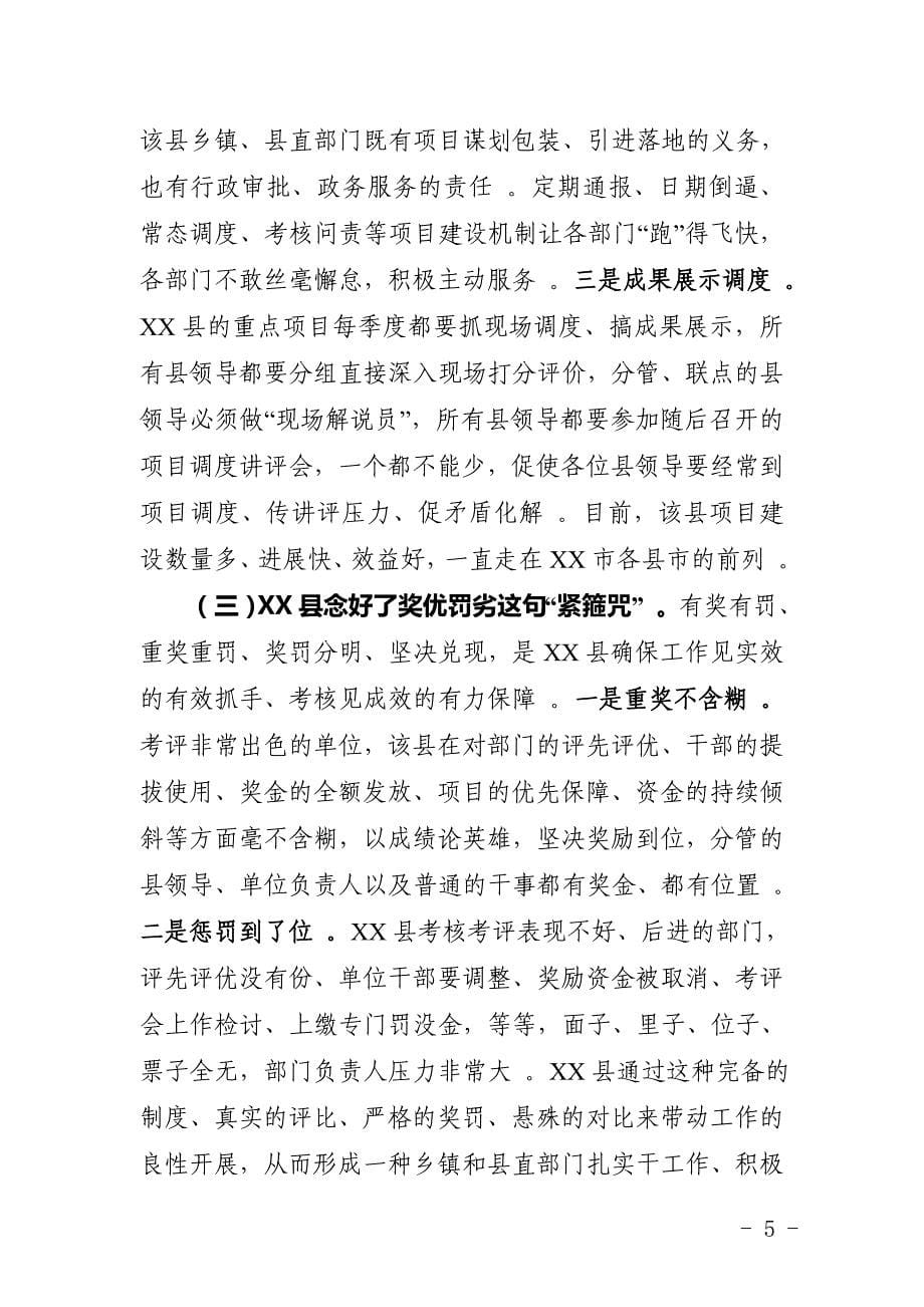 综合「考察报告」赴XXX学习的考察报告.doc_第5页