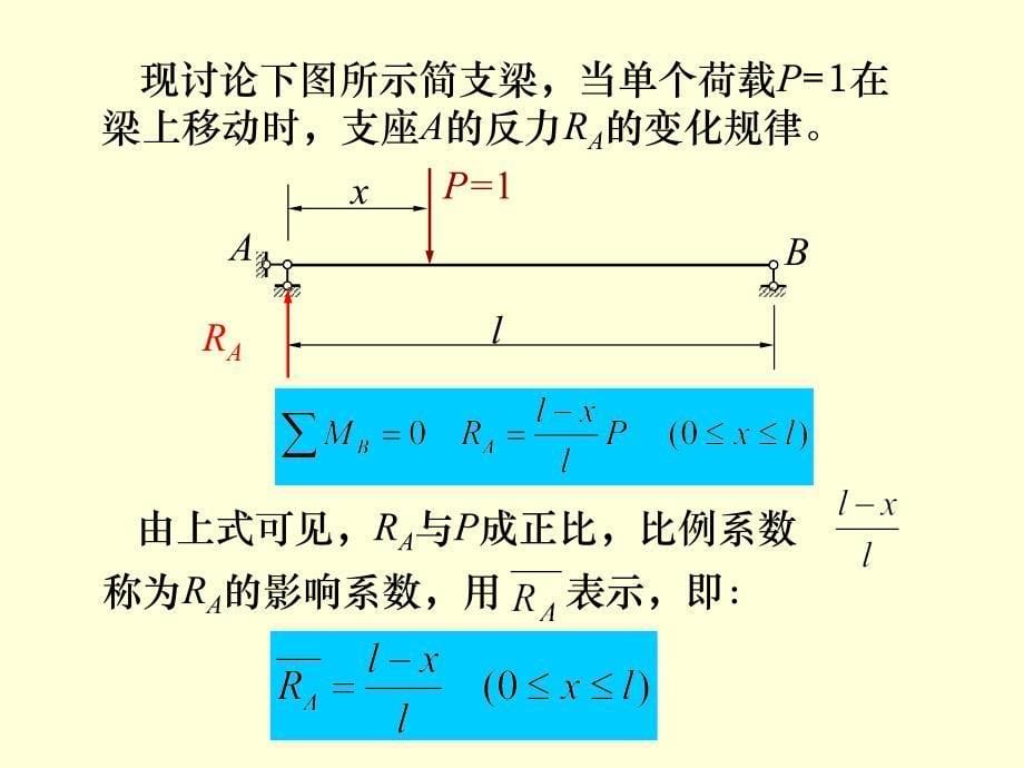 第八章影响线_第5页