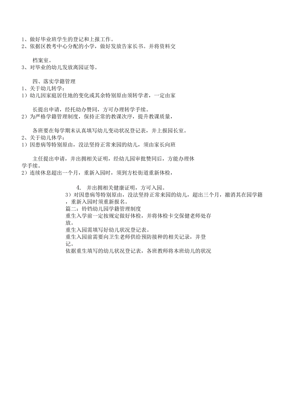幼儿园学籍管理制度.docx_第2页