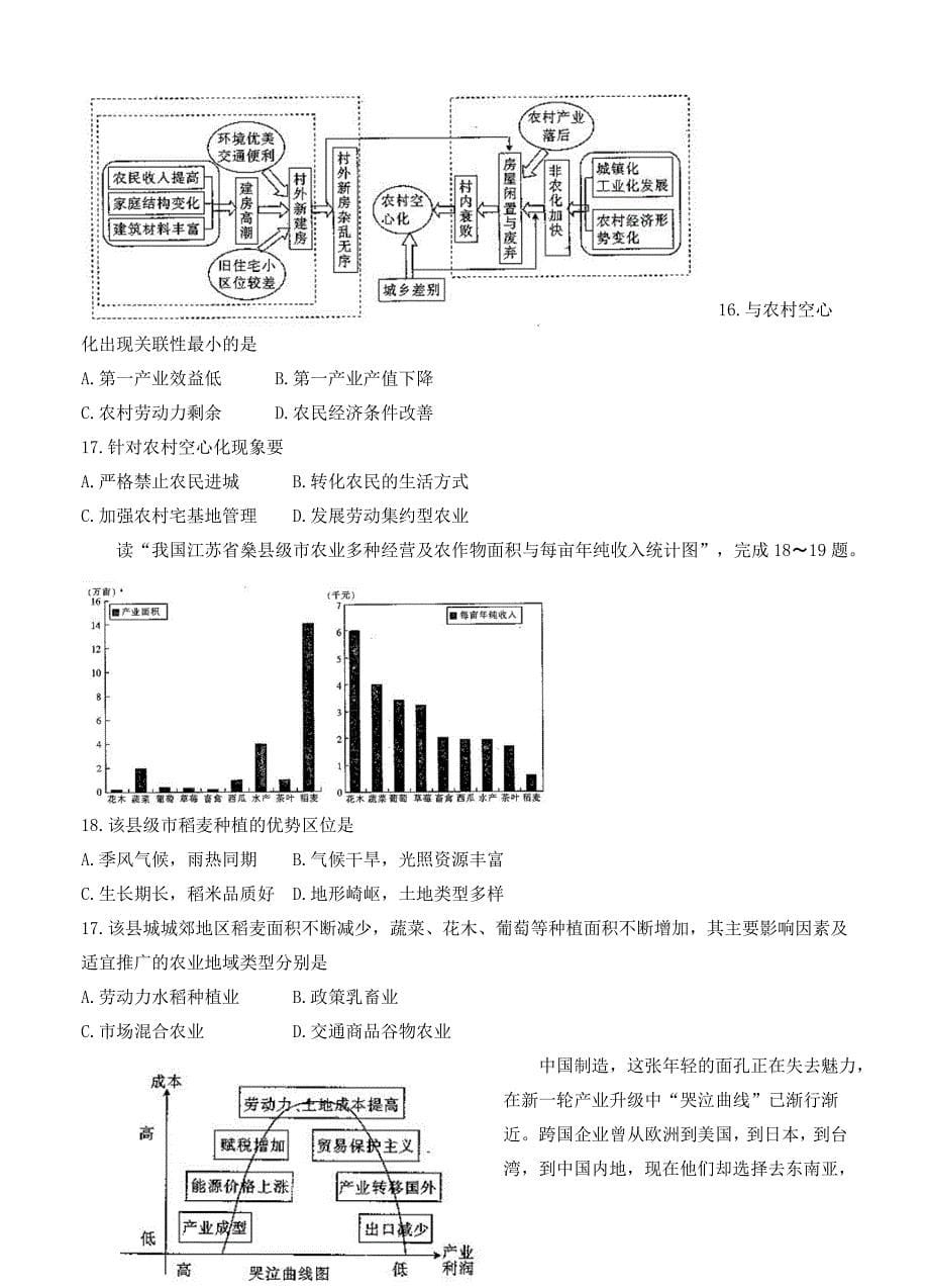 【精品】河南省中原名校豫南九校高三上学期第四次质量考评地理试题含答案_第5页