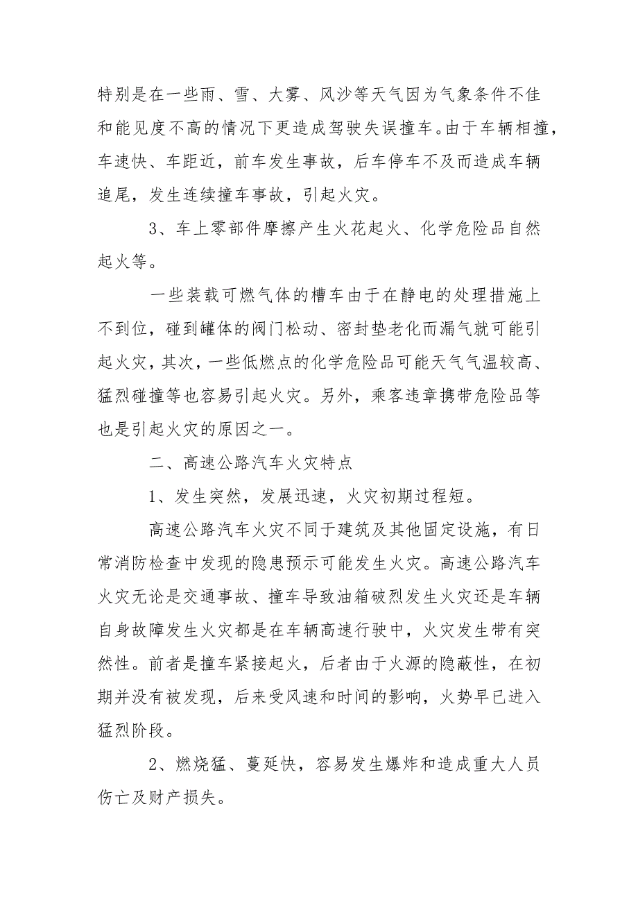 高速公路汽车火灾的成因、特点及对策分析_第2页