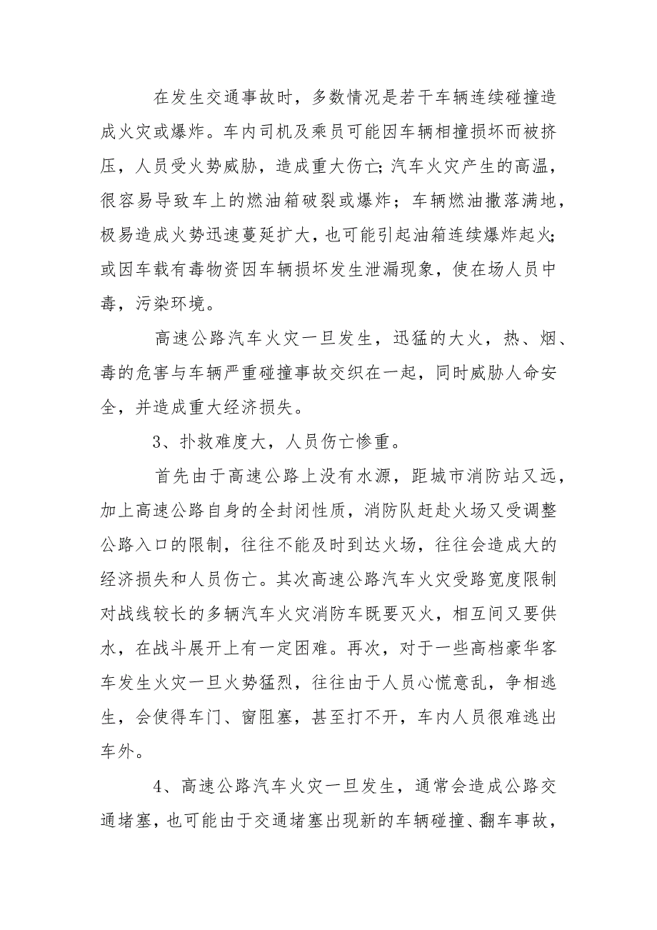 高速公路汽车火灾的成因、特点及对策分析_第3页