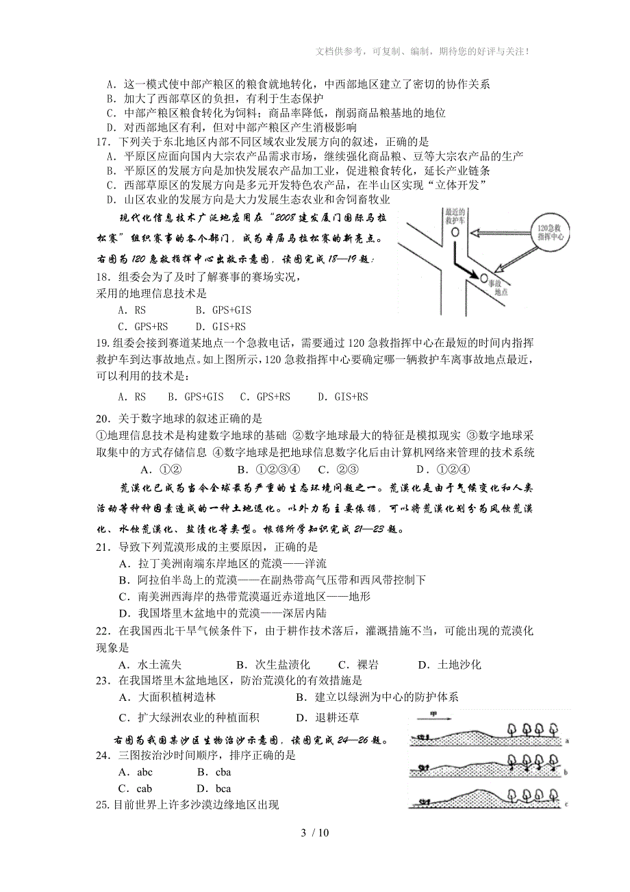 佛山一中2011-2012学年高二上学期期中考试(地理理)_第3页