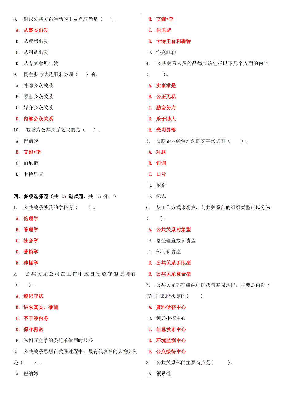 最新电大《公共关系学》形考作业任务0104网考试题及答案_第3页