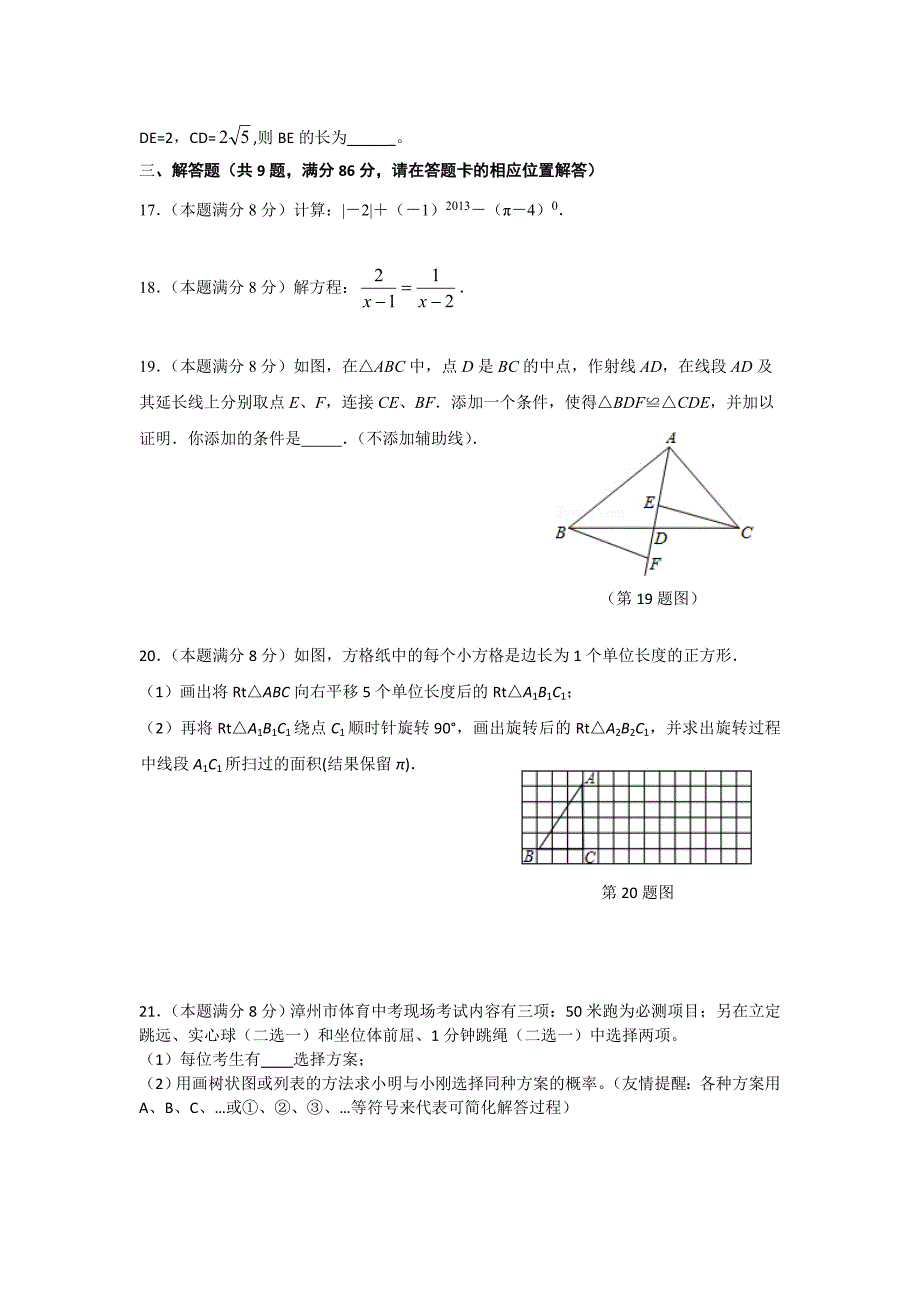 【最新资料】福建省漳州市中考数学试题word版_第3页