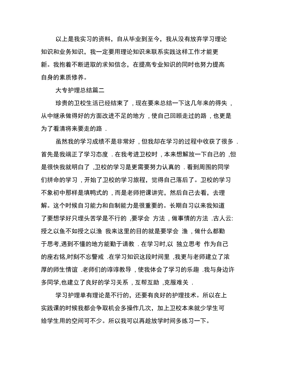 大专护理自我鉴定总结_第2页