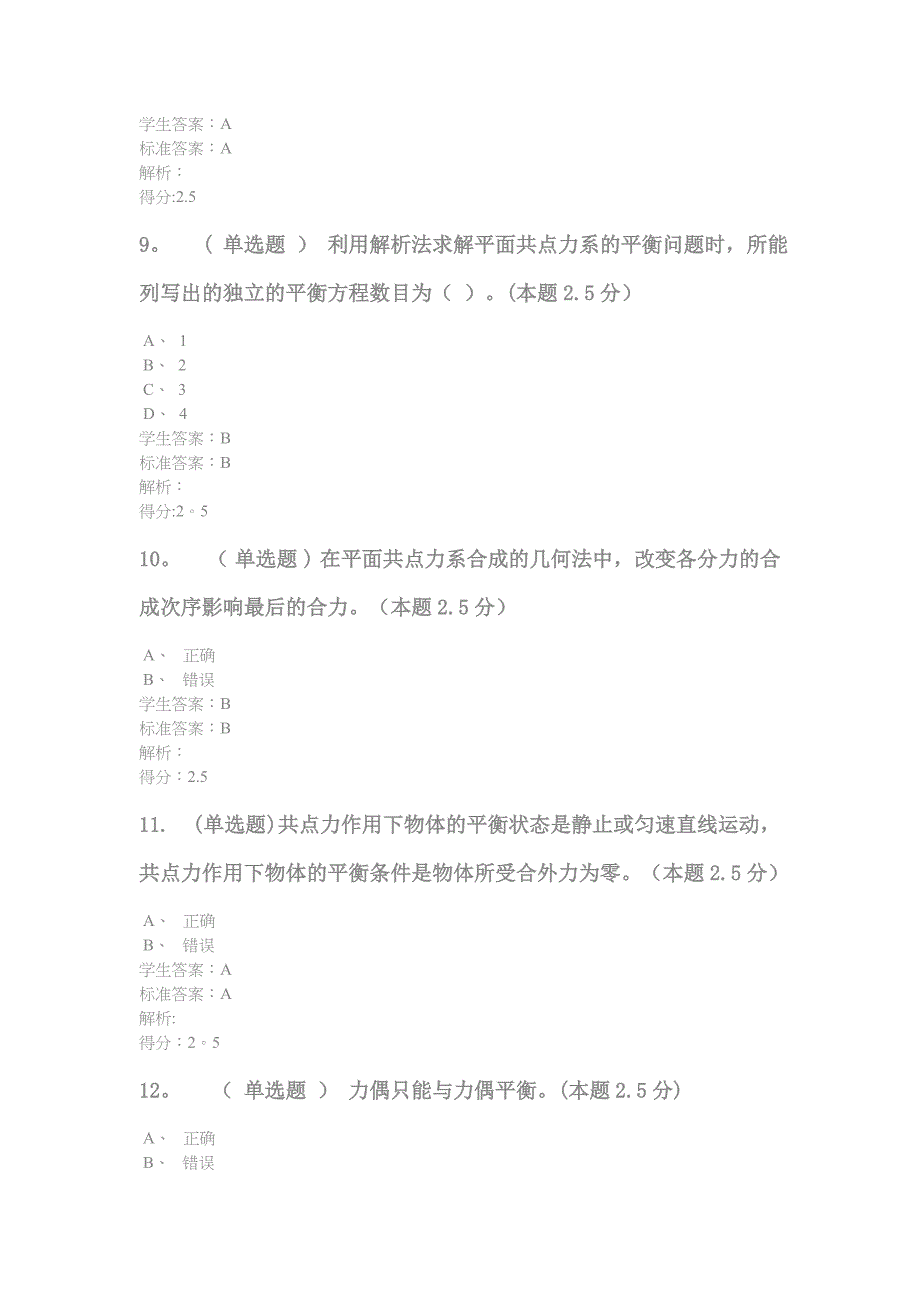 建筑力学(专升本)-第二学期期末考试_第3页