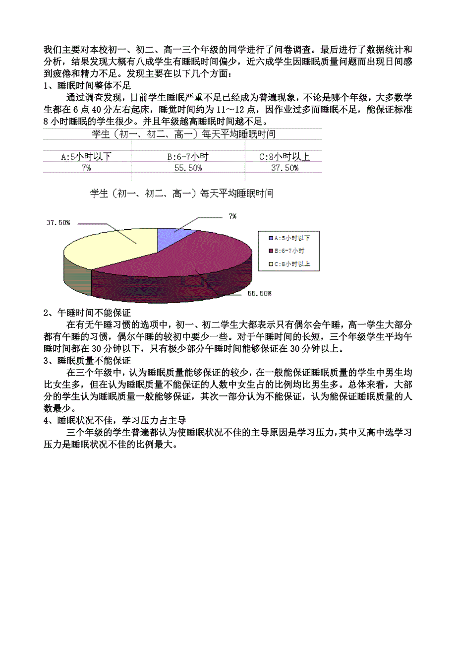 睡眠时间与学习效率研究成果.doc_第3页