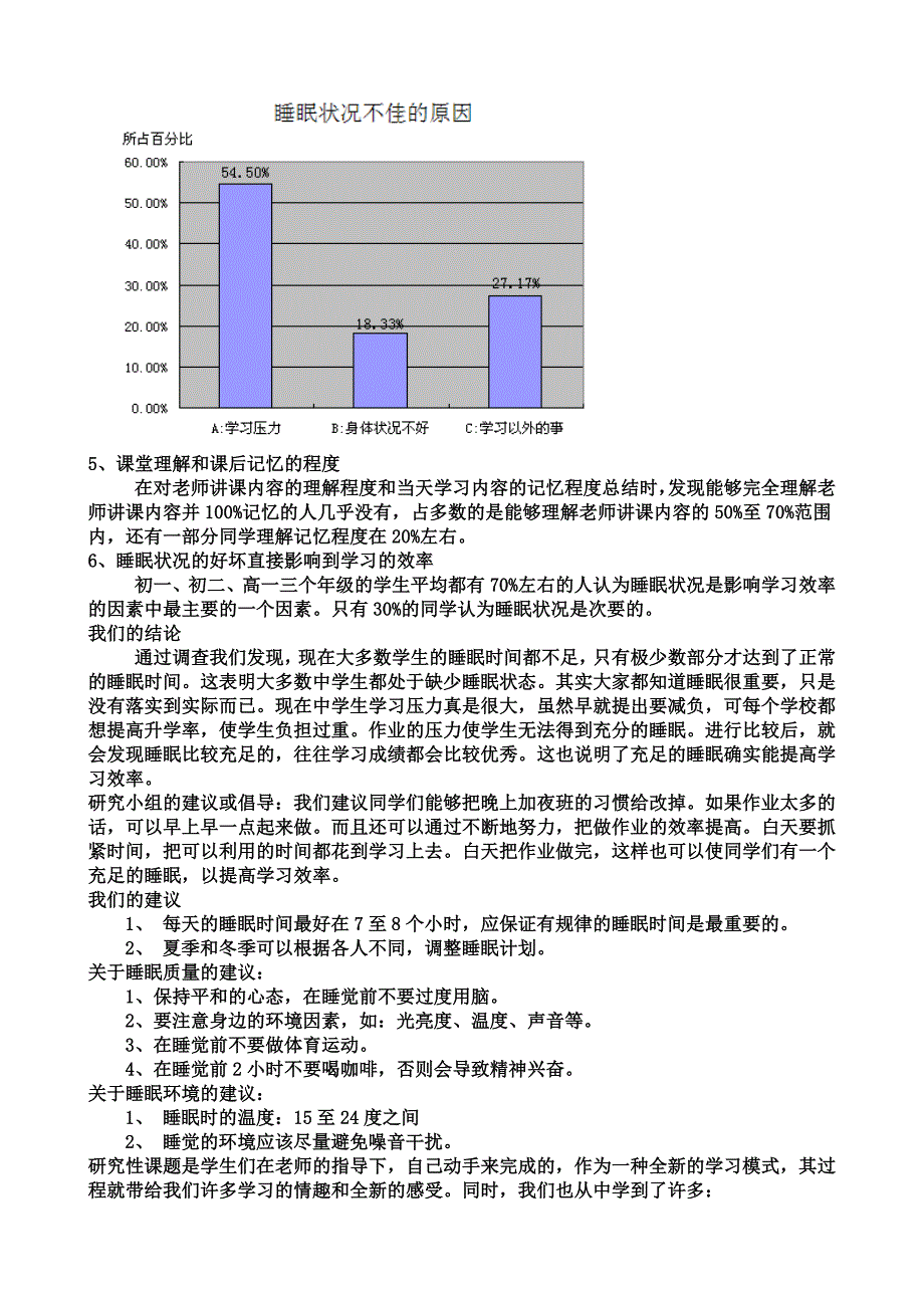 睡眠时间与学习效率研究成果.doc_第4页