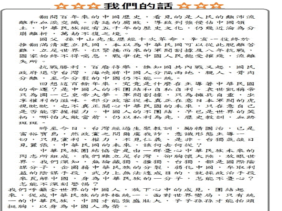 中华民族团结协會简介_第2页