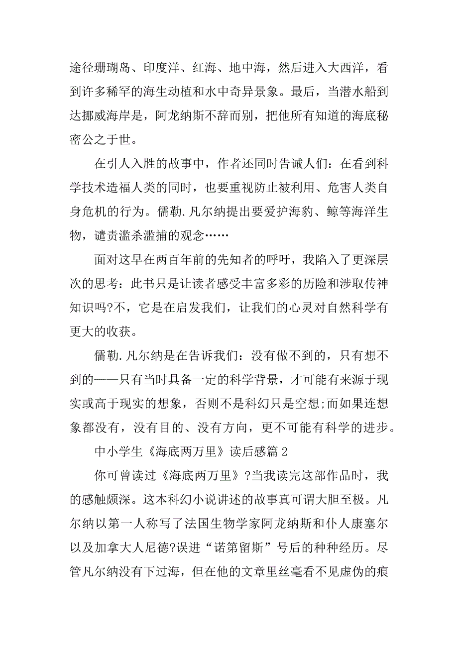 2023年中小学生《海底两万里》读后感七篇_第2页