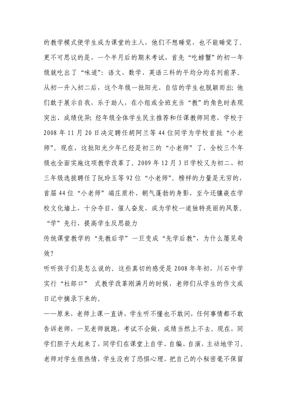 推广先学后教实施少教多学_第4页