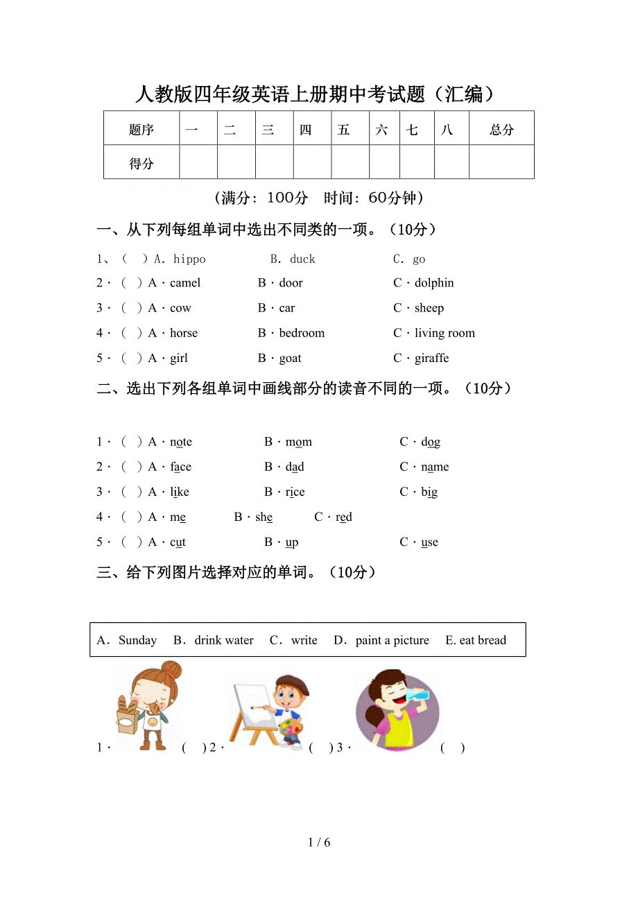 人教版四年级英语上册期中考试题(汇编).doc_第1页