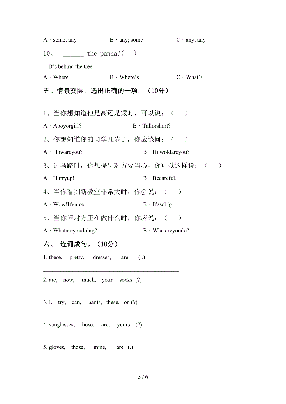 人教版四年级英语上册期中考试题(汇编).doc_第3页