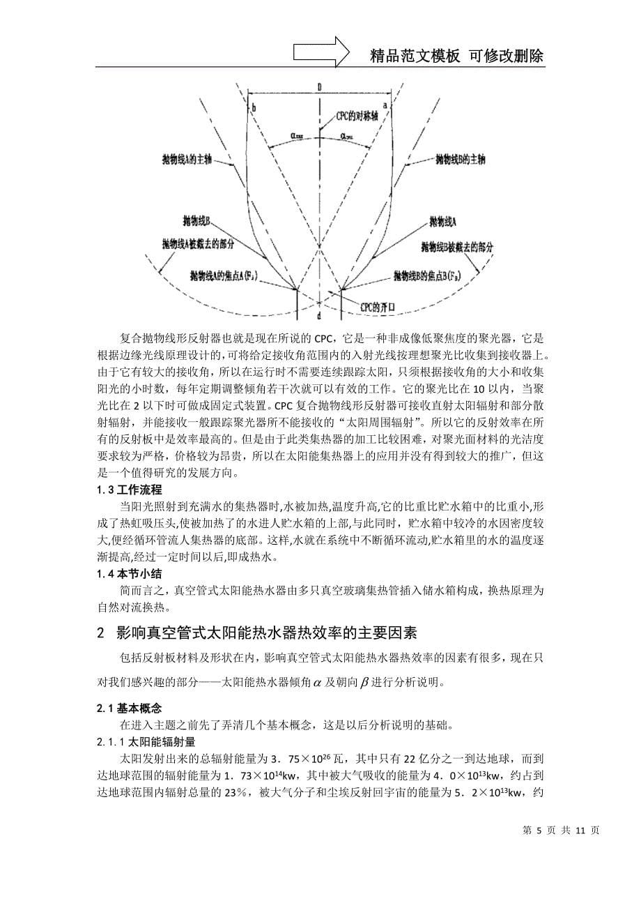 太阳能热水器的倾角计算(Mathematica作业论文)_第5页