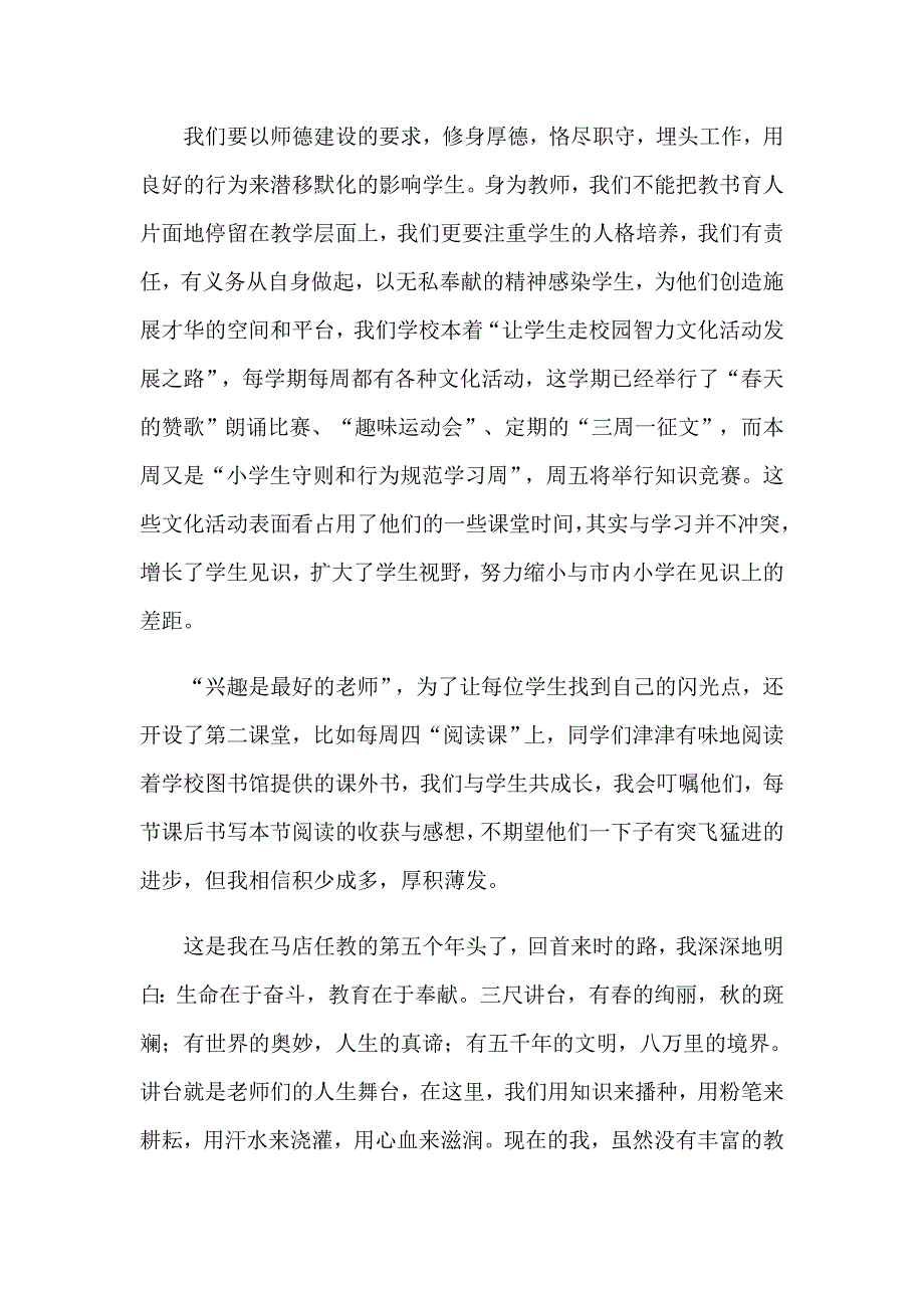 （模板）教师演讲稿合集15篇_第3页