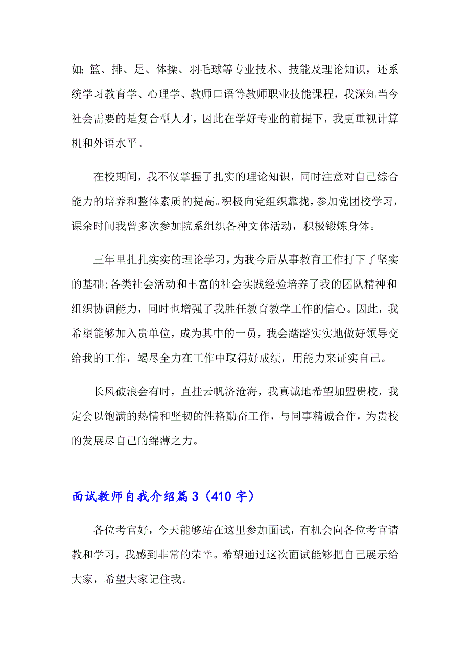 2023年面试教师自我介绍范文锦集8篇_第3页