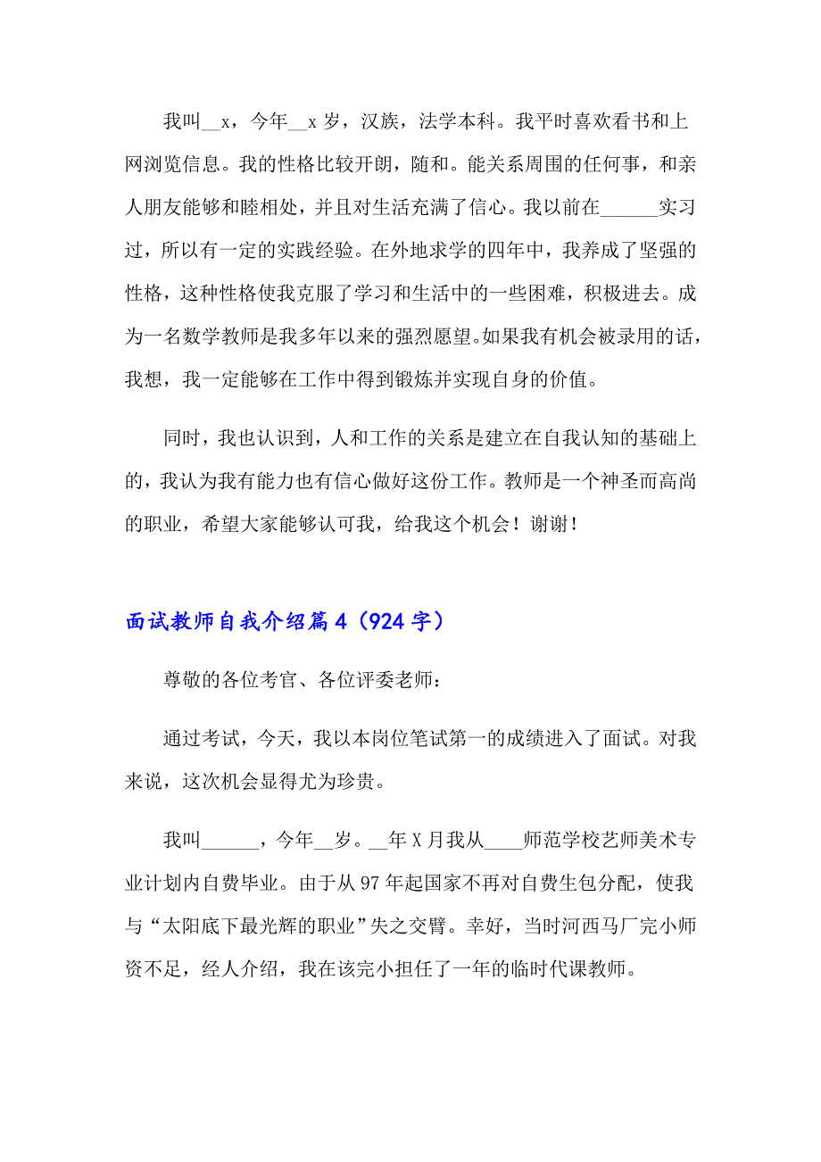 2023年面试教师自我介绍范文锦集8篇_第4页