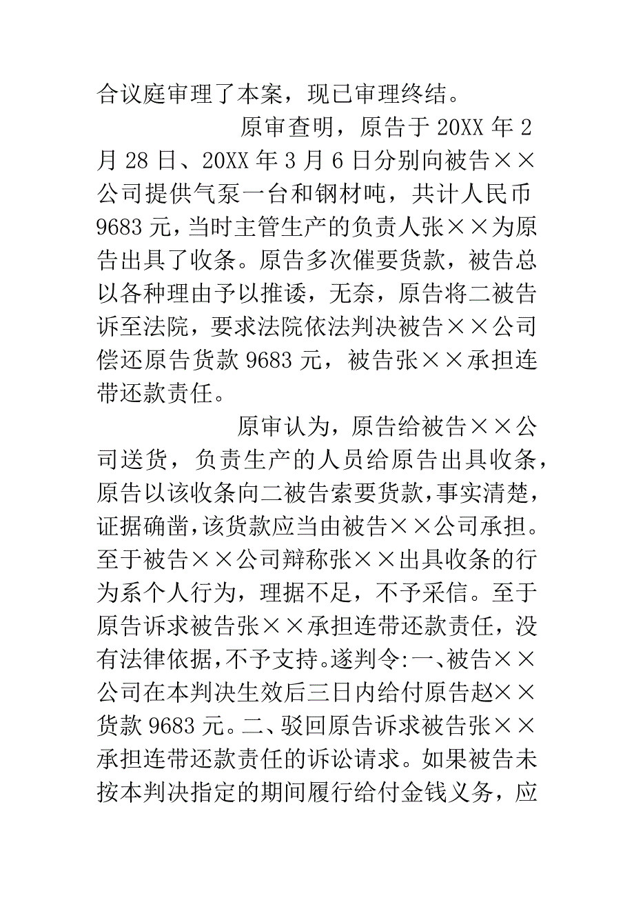 上诉人&#215;&#215;公司与被上诉人赵&#215;&#215;、张&#215;&#215;买卖合同纠纷一案.docx_第2页