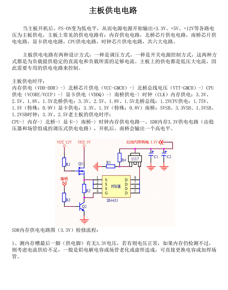 3、主板供电电路_第1页