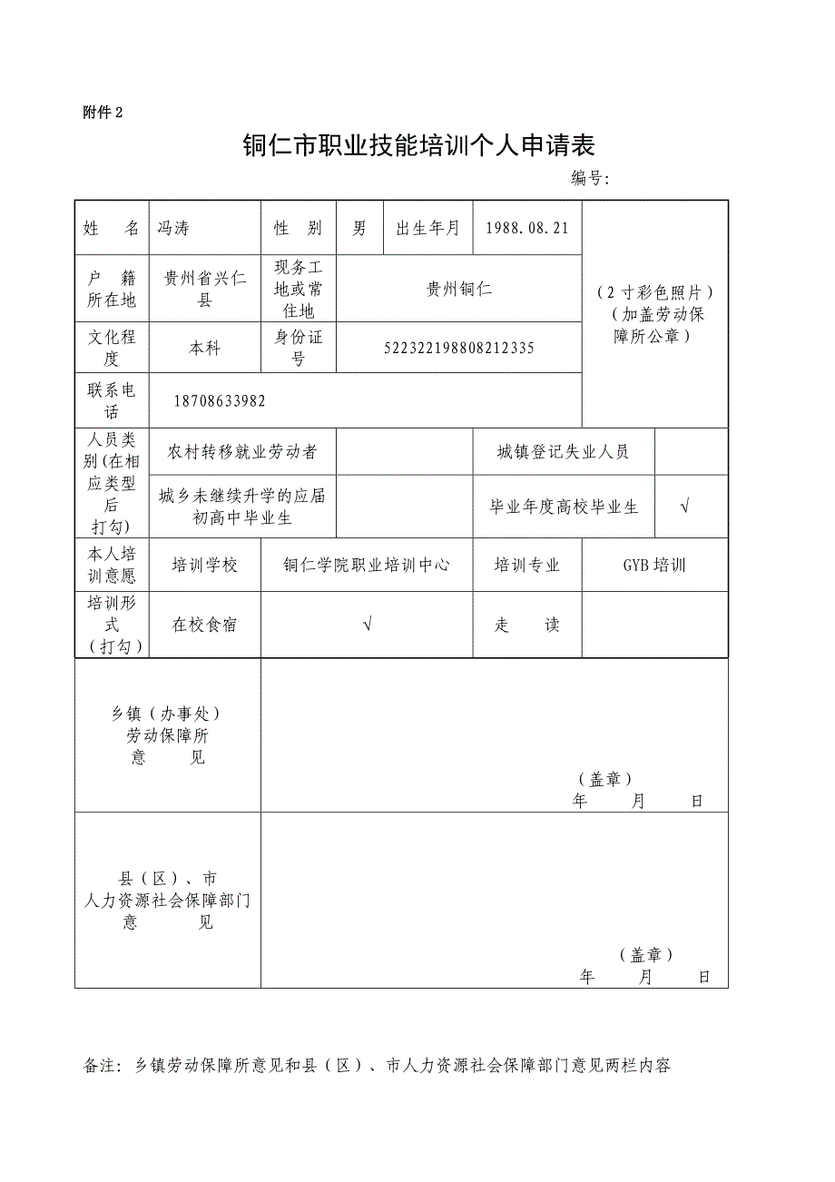 2014届大学生就业能力提升培训方案_附件_第3页