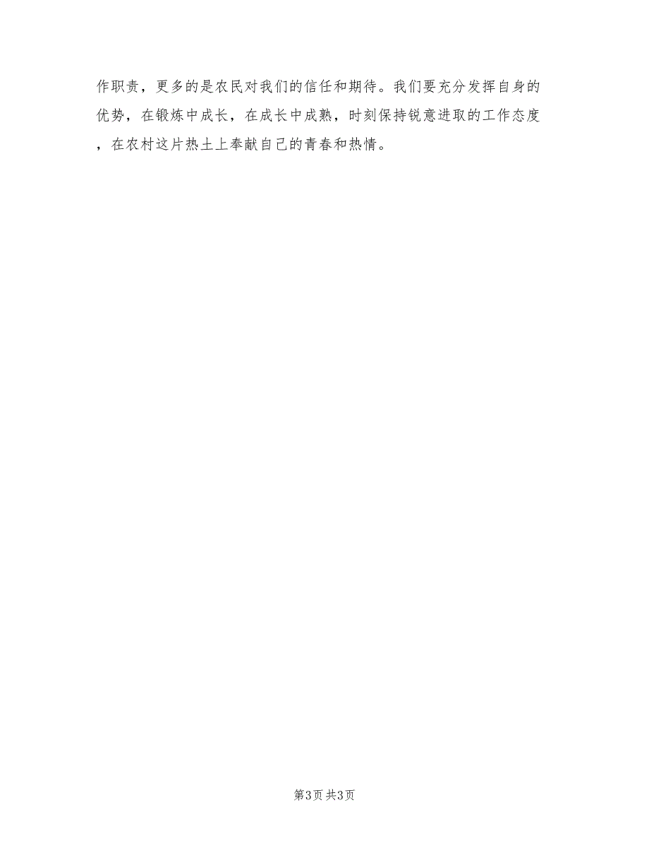 2022年村支部书记任职个人总结_第3页