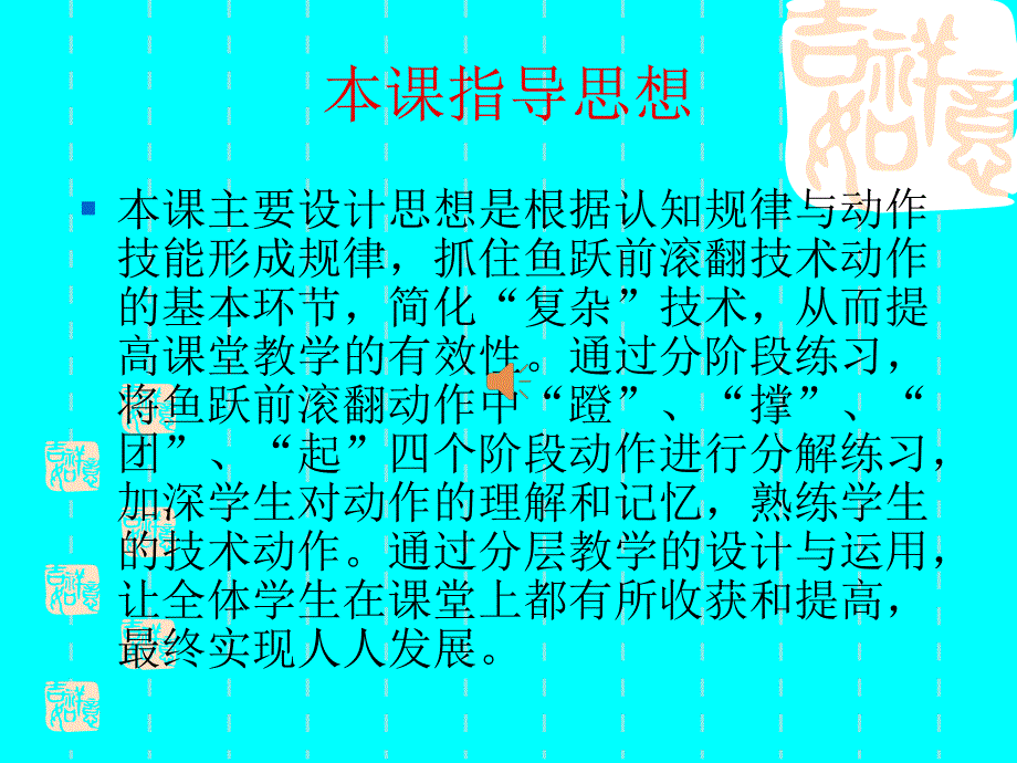 微课制作地质中学体育陈飘飘_第2页